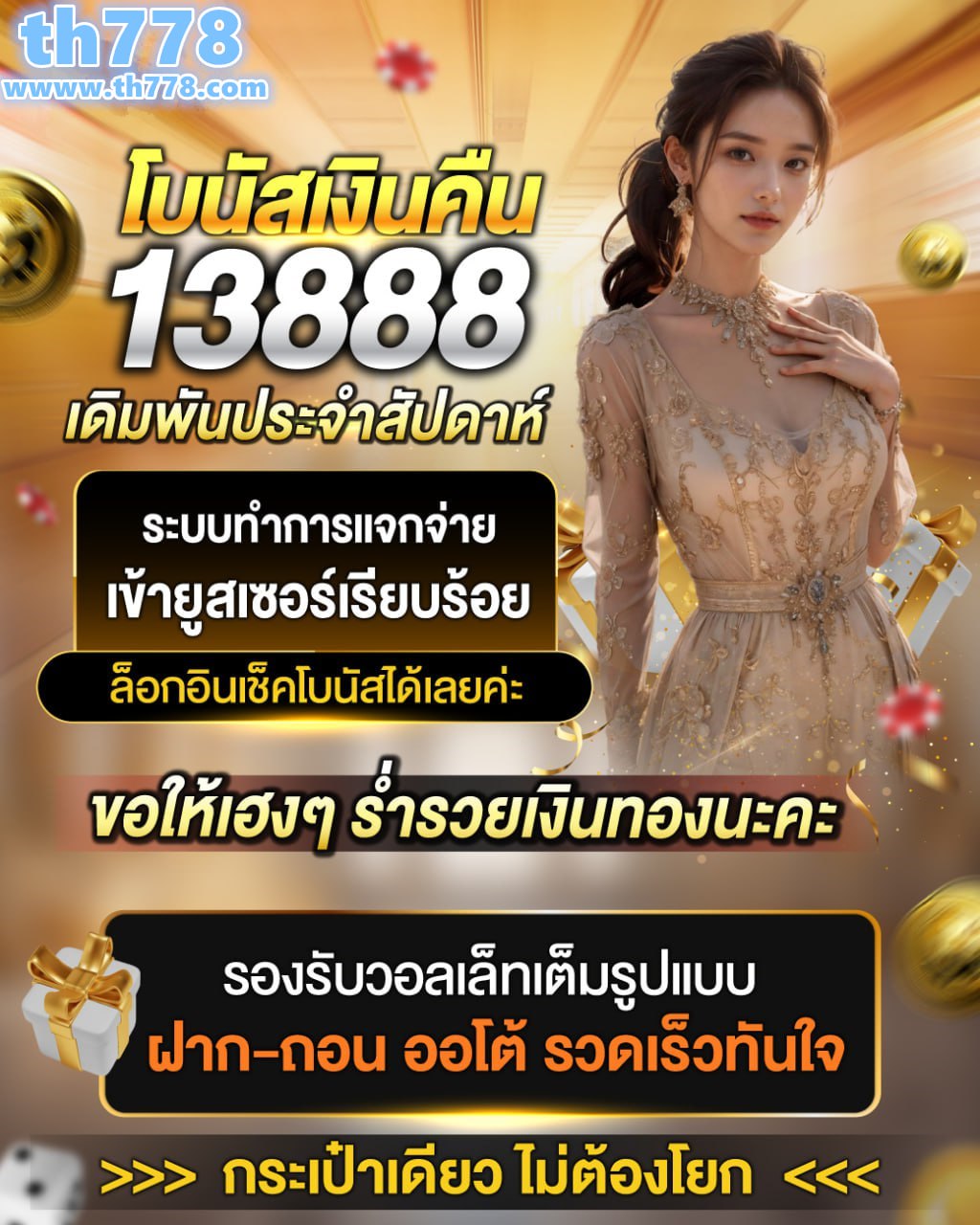 ฝาก200รับ300